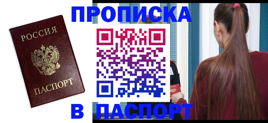 временная регистрация в квартире в Хасавюрте